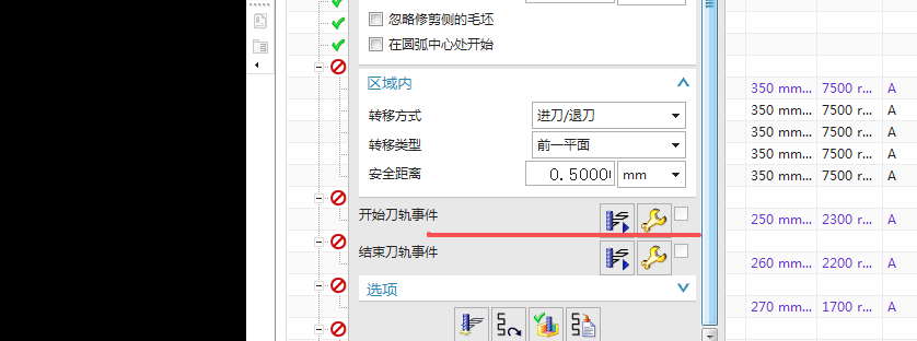 开始刀轨事件入口