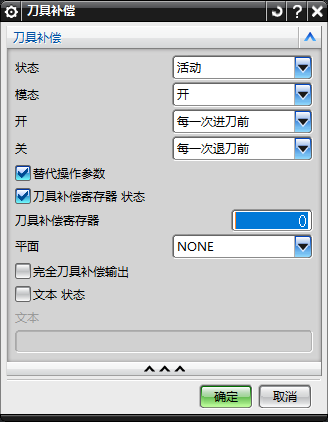 刀具补偿设置界面