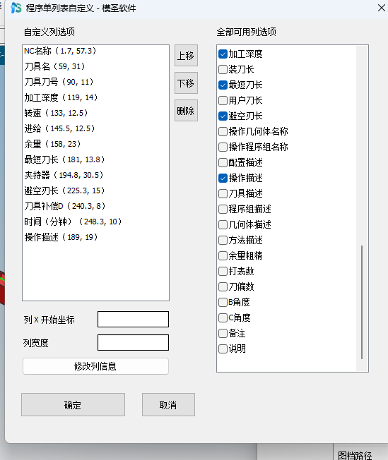程序单列表自定义字段