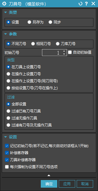 刀具号功能窗口