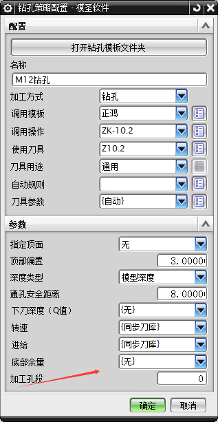 钻孔策略中的底部余量