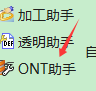 ONT 助手入口