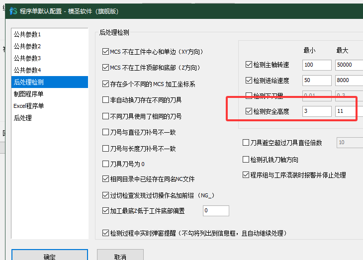 后处理检测中的检测安全高度范围