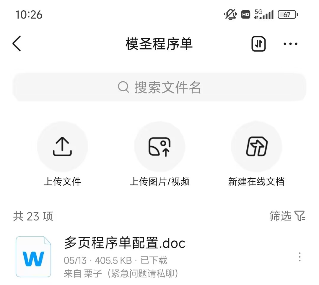 多页程序单配置资料