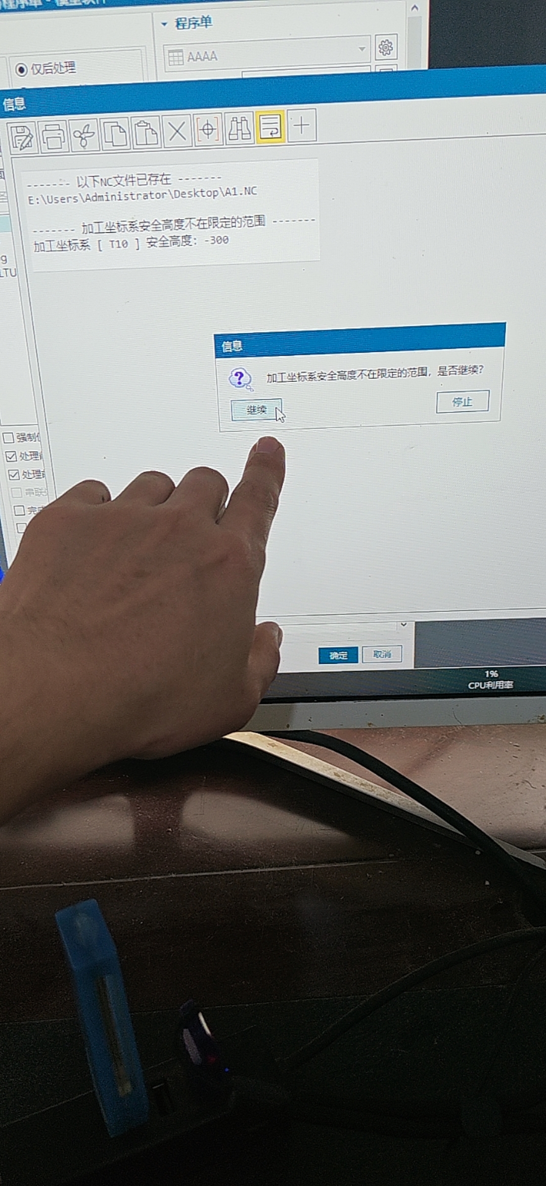 加工坐标系安全高度不在限定范围提示