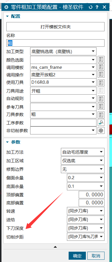 开粗下刀深度和切削步距设置