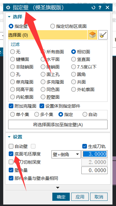 指定壁底面毛坯厚度设置