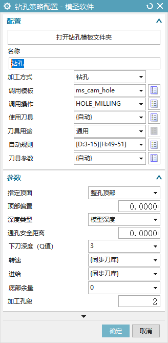 钻孔策略配置