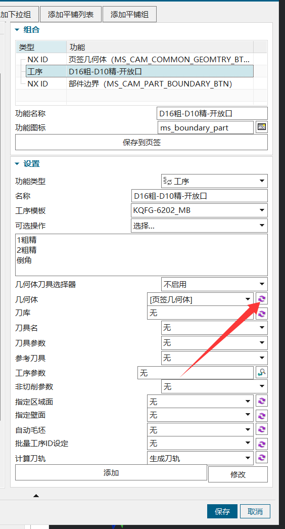页签几何体同步设置