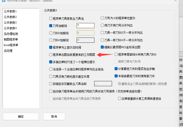程序单显示项设置