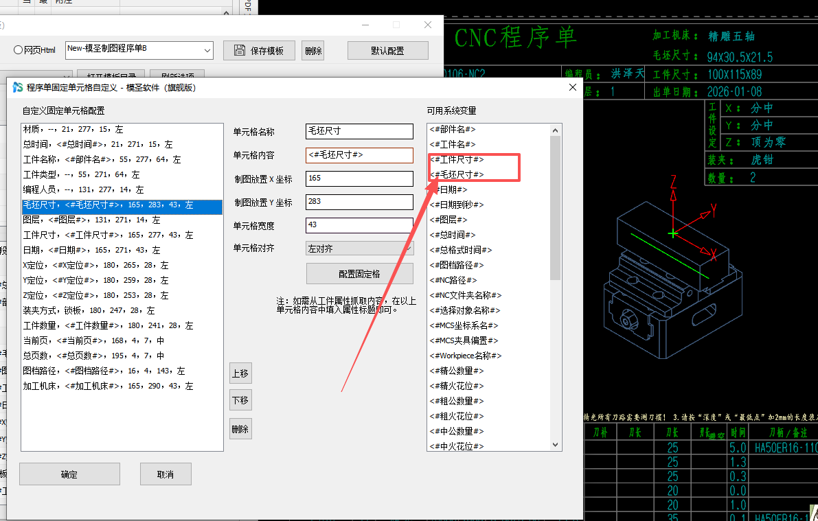 程序单工件和毛坯尺寸变量
