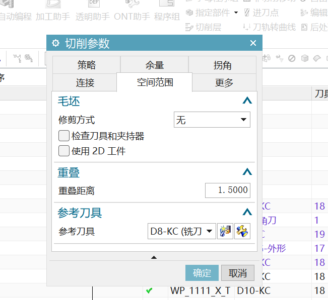 切削参数里的参考刀具