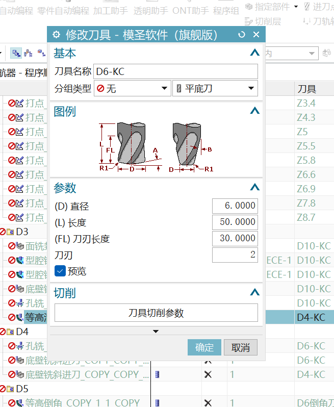 模圣刀库里的刀具名称和直径