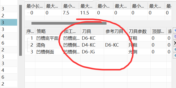 策略列表里的参考刀具字段