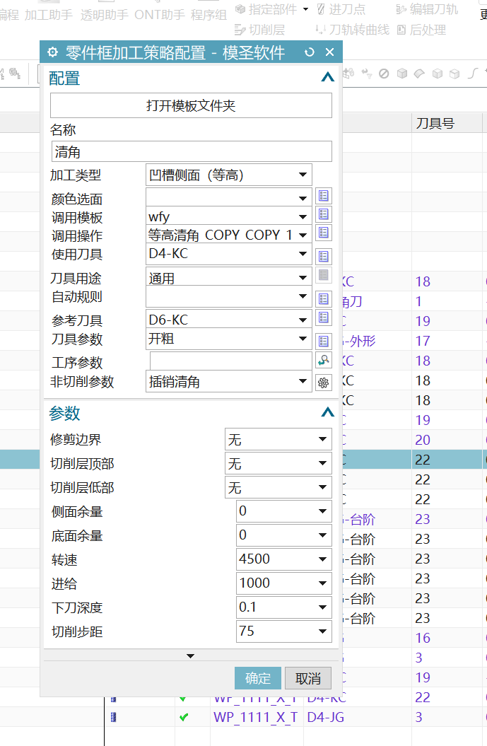 策略配置中的调用模板和参考刀具
