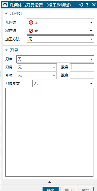 几何体与刀具选择器设置
