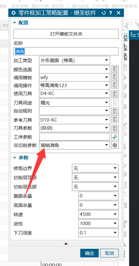 外形清角策略配置