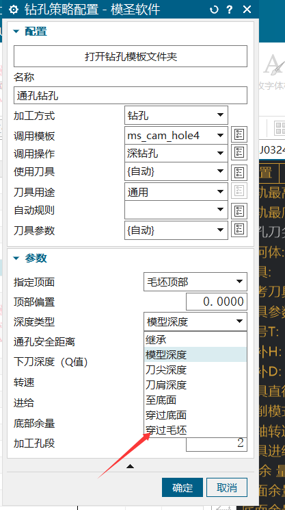 孔加工深度类型选择
