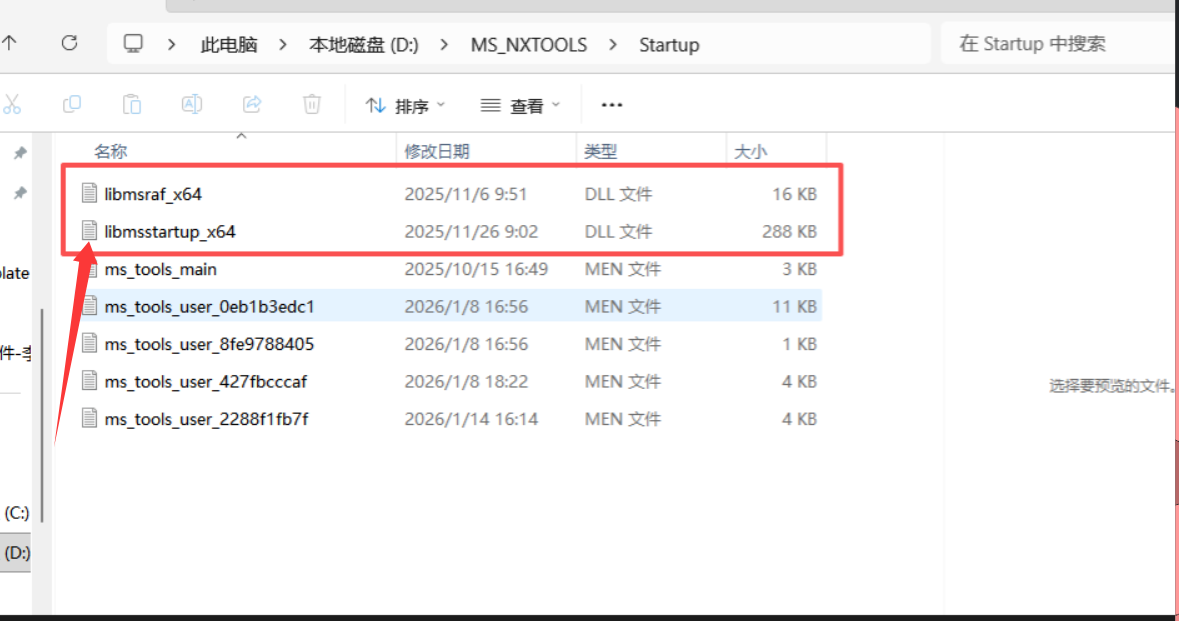 Startup 目录关键 DLL 文件