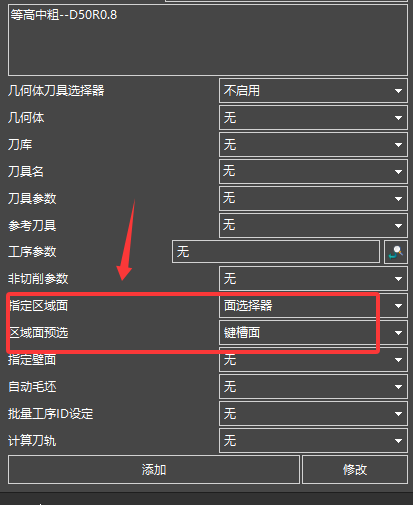 页签切削区域预选设置