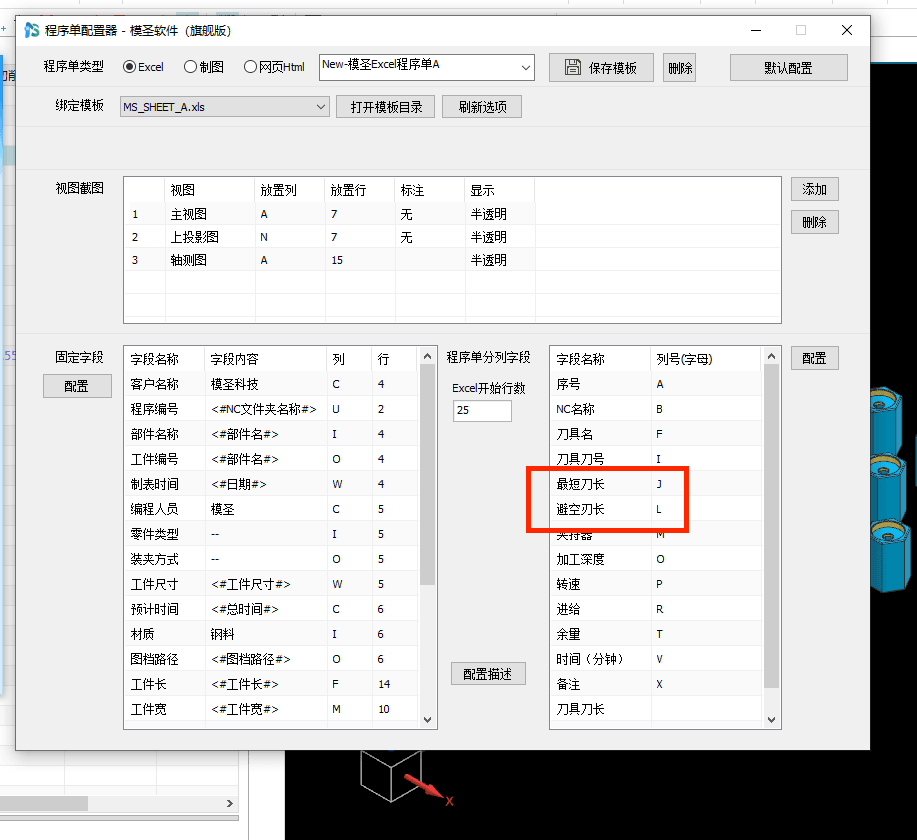 程序单列号高亮
