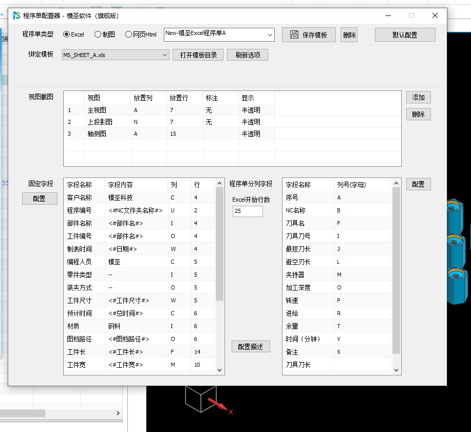程序单模板字段配置