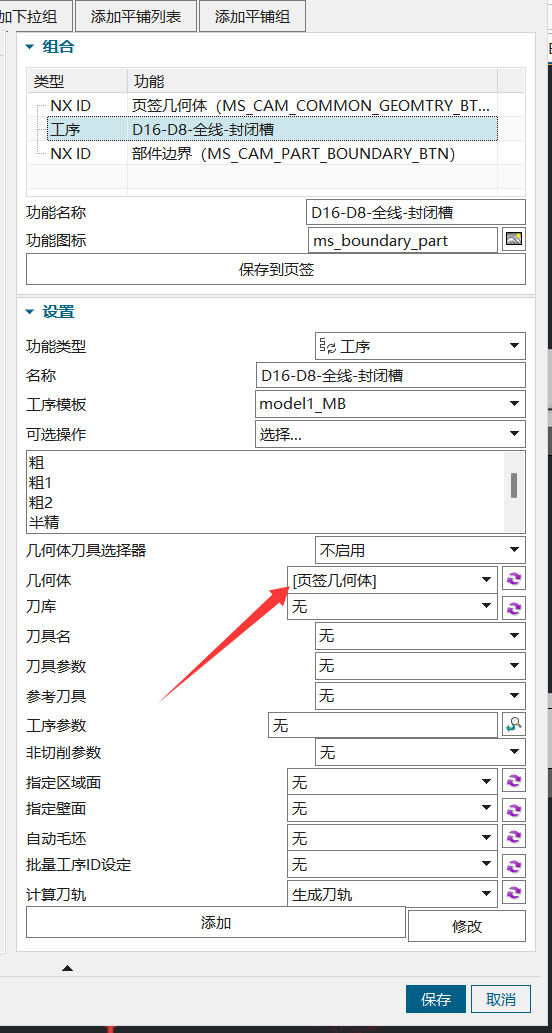 页签模板中引用页签几何体