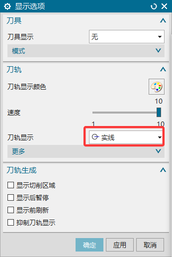 刀轨显示模式设置