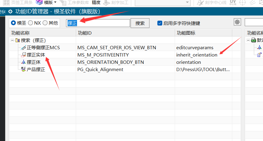 命令 ID 管理器中查询摆正命令
