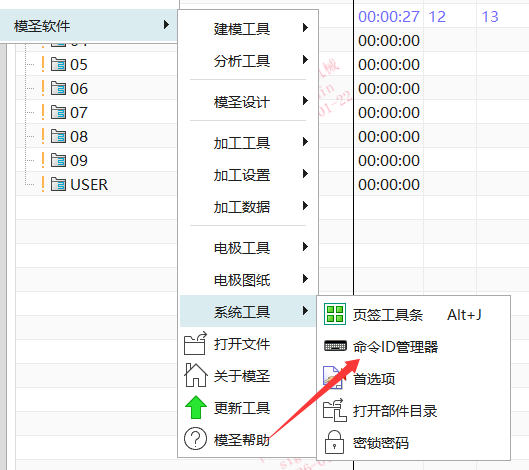 命令 ID 管理器入口