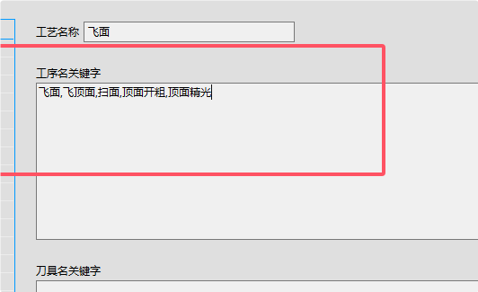 工序关键字字段
