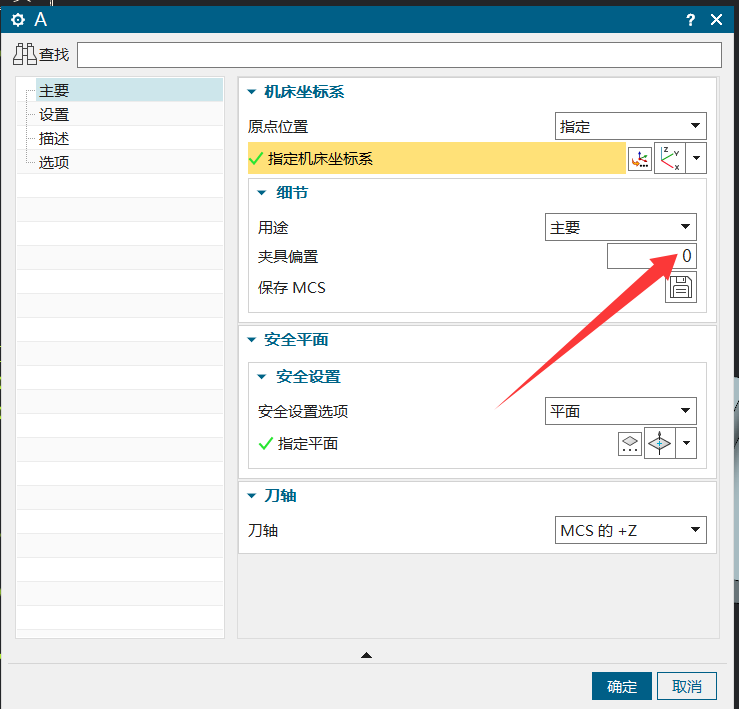 MCS 偏置检查入口