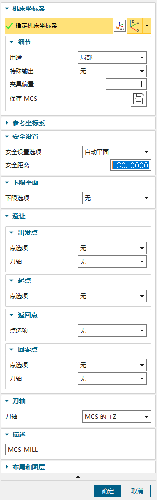 MCS 偏置设置界面