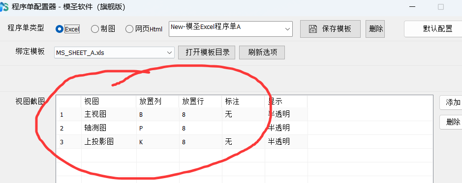 程序单截图放置配置