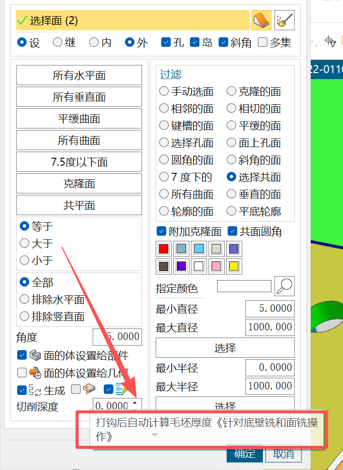 底壁铣自动毛坯厚度问题