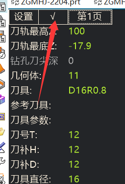 透明助手选中工序后打开