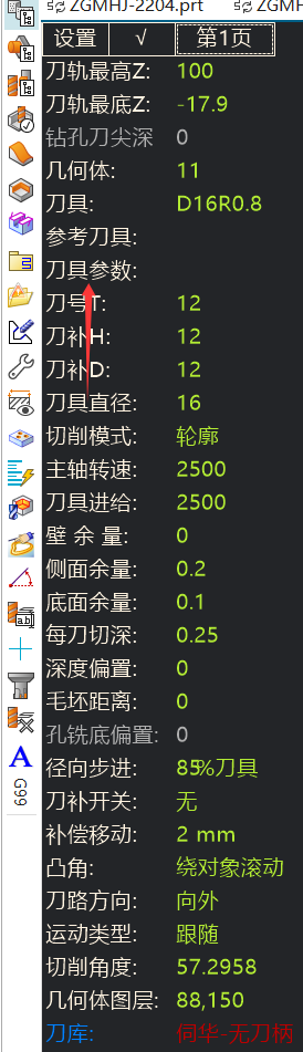透明助手刀具参数字段