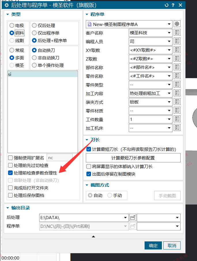 后处理参数检测开关