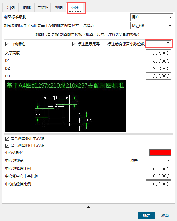 把尺寸小数位设置为 2