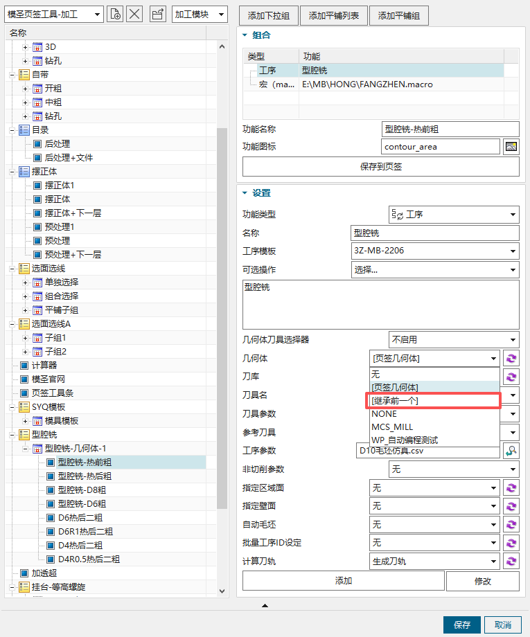 复制并调整页签几何体继承命令
