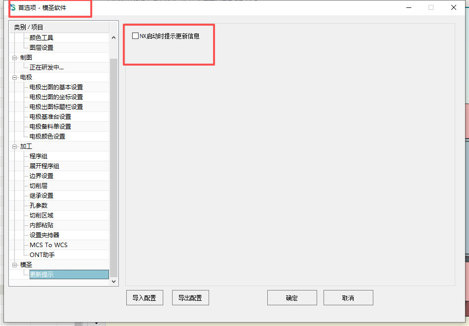 模圣启动时提示更新信息设置