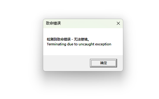 致命错误 uncaught exception