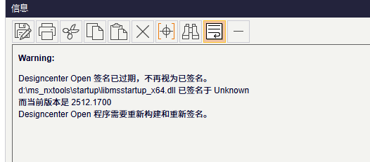 NXOpen 签名过期提示