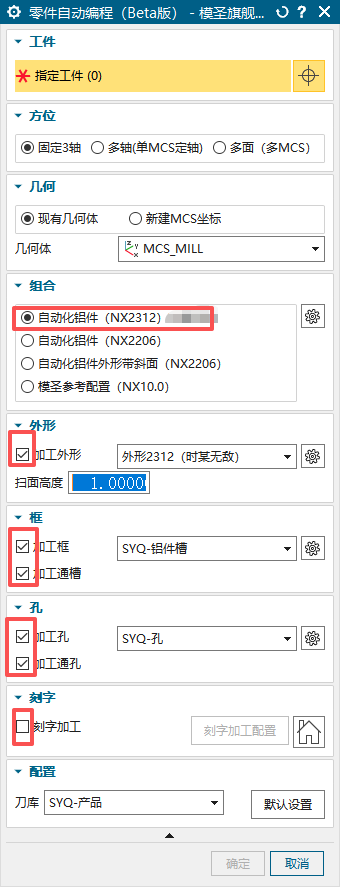 自动编程组合设置