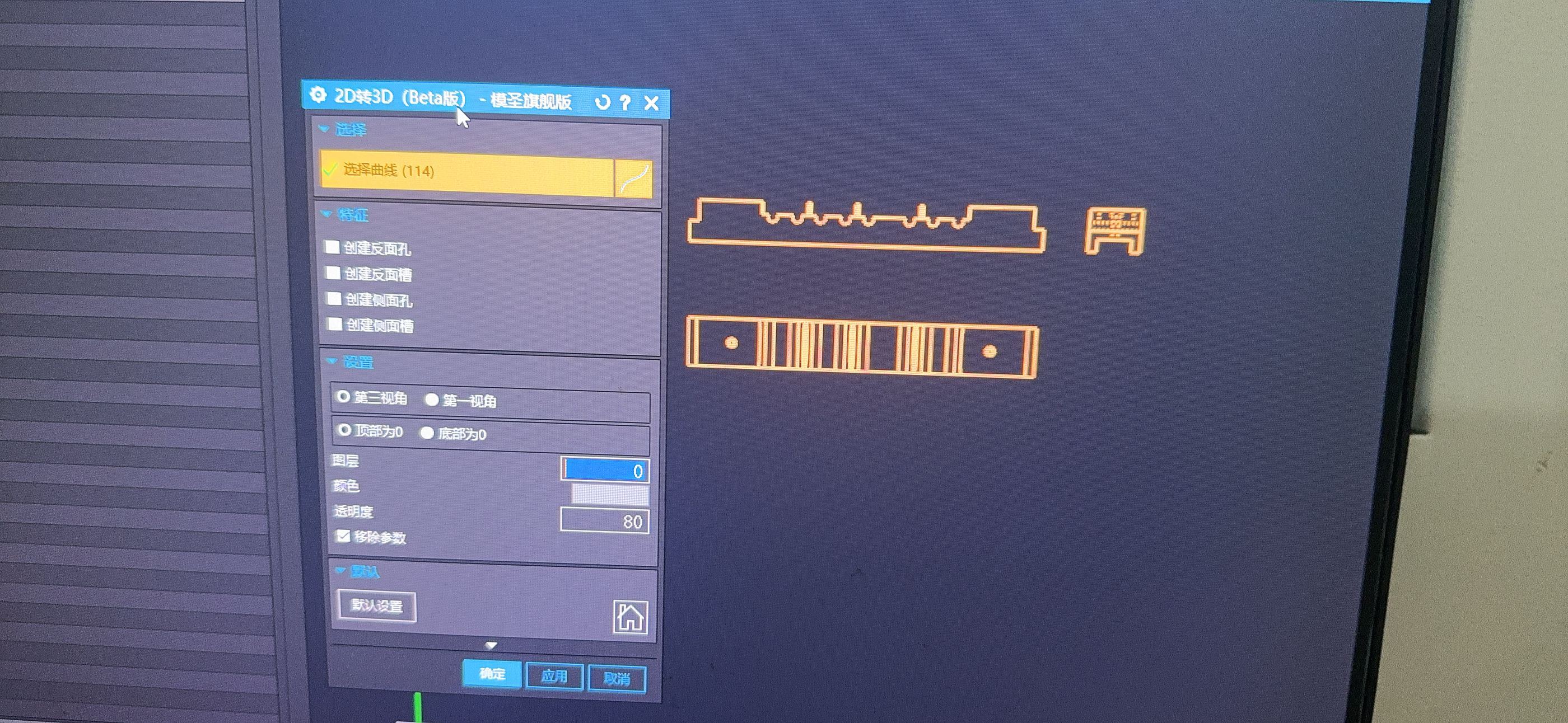 2D 转 3D 曲线选择界面