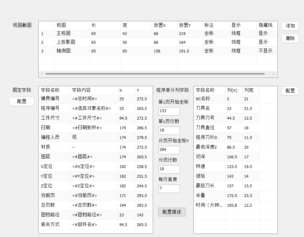 制图程序单字段配置