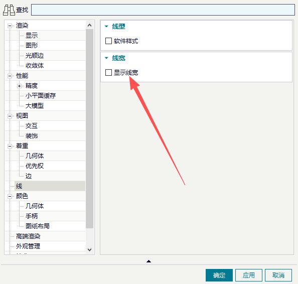 NX 显示线宽设置