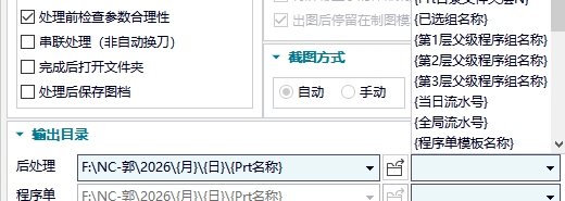 后处理输出目录变量