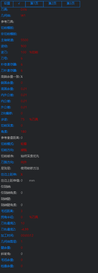 透明助手参数列表