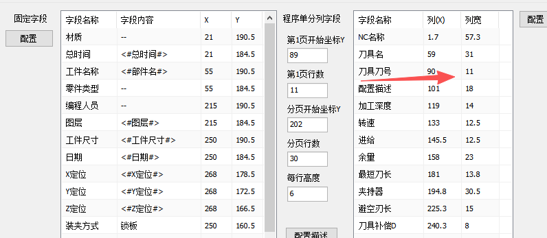 程序单刀号字段设置
